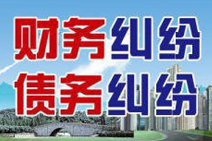 帮助金融公司全额讨回100万投资款